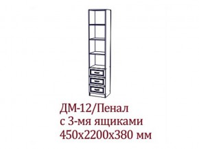 ДМ-12 Пенал с тремя ящика в Трёхгорном - tryohgornyj.magazin-mebel74.ru | фото