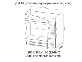 ДМ-16 Кровать двухъярусная с ящиком в Трёхгорном - tryohgornyj.magazin-mebel74.ru | фото