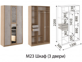 М23 Шкаф 3-х створчатый в Трёхгорном - tryohgornyj.magazin-mebel74.ru | фото