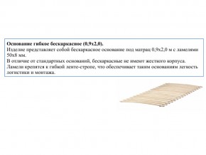 Основание кроватное бескаркасное 0,9х2,0м в Трёхгорном - tryohgornyj.magazin-mebel74.ru | фото