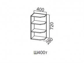 Ш400т/720 Шкаф навесной 400/720 (торцевой) в Трёхгорном - tryohgornyj.magazin-mebel74.ru | фото