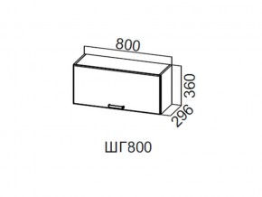 ШГ800/360 Шкаф навесной 800/360 (горизонт.) в Трёхгорном - tryohgornyj.magazin-mebel74.ru | фото