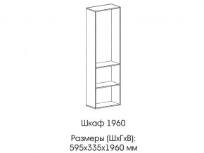 Шкаф 1960 в Трёхгорном - tryohgornyj.magazin-mebel74.ru | фото