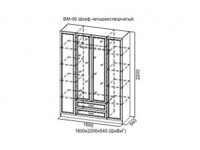 ВМ-06 Шкаф четырехстворчатый в Трёхгорном - tryohgornyj.magazin-mebel74.ru | фото