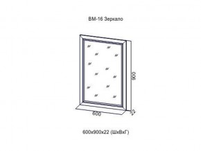 ВМ-16 Зеркало в раме в Трёхгорном - tryohgornyj.magazin-mebel74.ru | фото